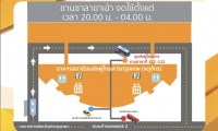 บขส. แจ้งปิดพื้นที่ ขาเข้า หมอชิต2  ช่วงเวลา 20.00 น. - 04.00 น. ให้จอดส่งผู้โดยสาร บริเวณขาออก แทน เริ่ม 1 ก.พ. นี้