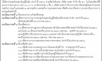 ประกาศบริษัท ขนส่ง จำกัด เรื่อง  คำบอกกล่าวนัดประชุมใหญ่สามัญผู้ถือหุ้น ประจำปี 2561