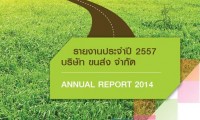 รายงานประจำปี 2557